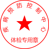 公章